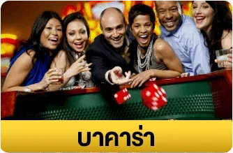 บาคาร่า