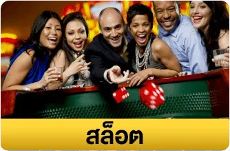 สล็อต