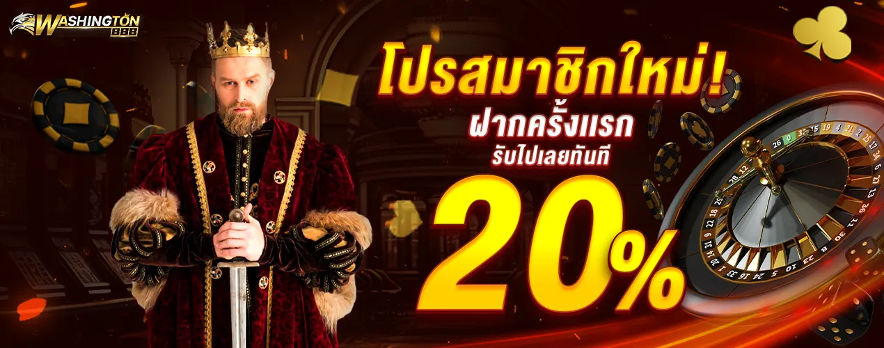 วอชิงตัน888 สล็อต